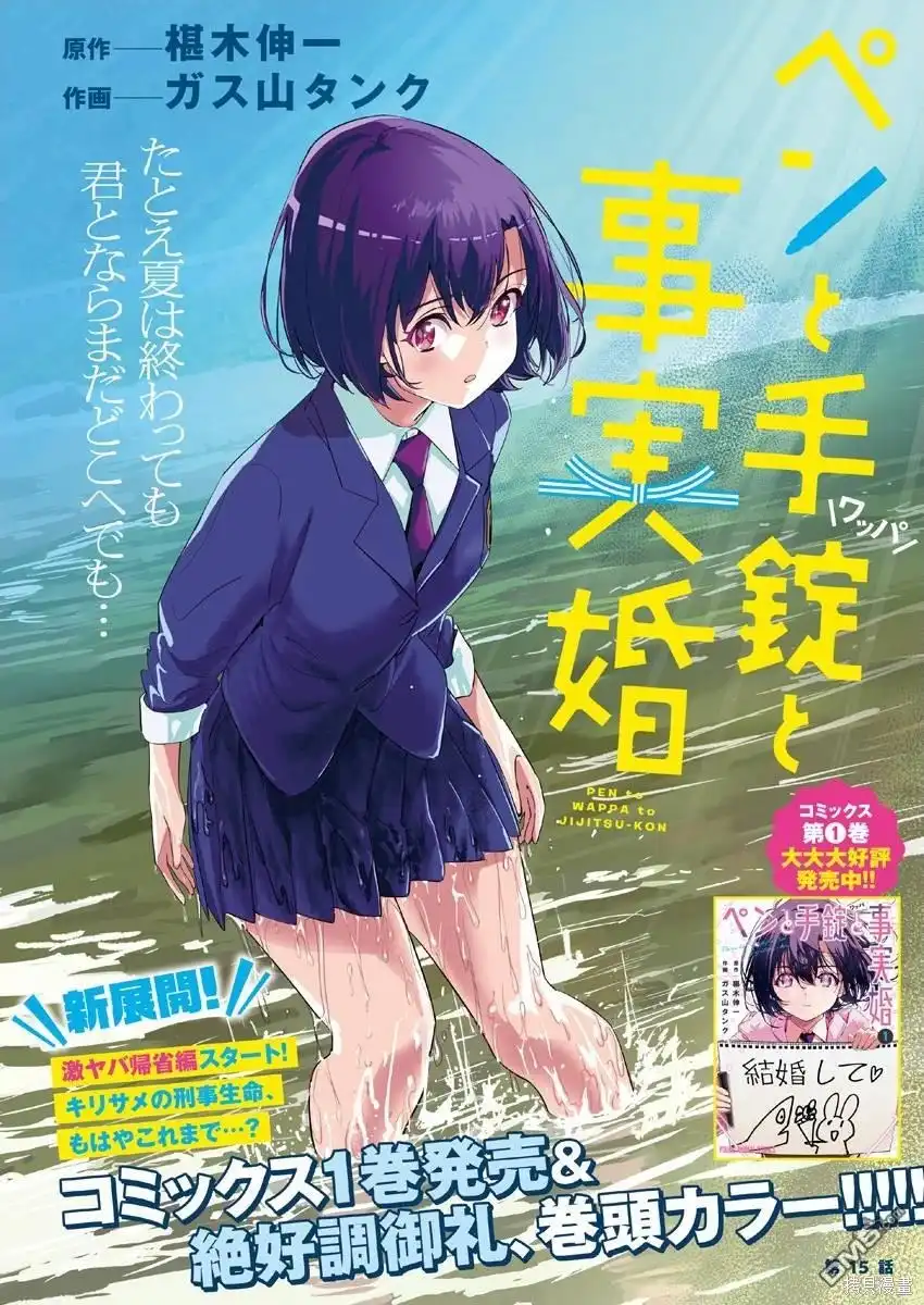 《笔与手铐与事实婚姻》第15话 第1页