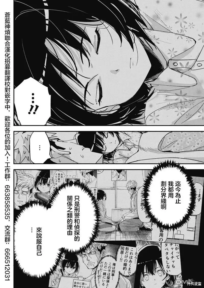 《笔与手铐与事实婚姻》第16话 第3页