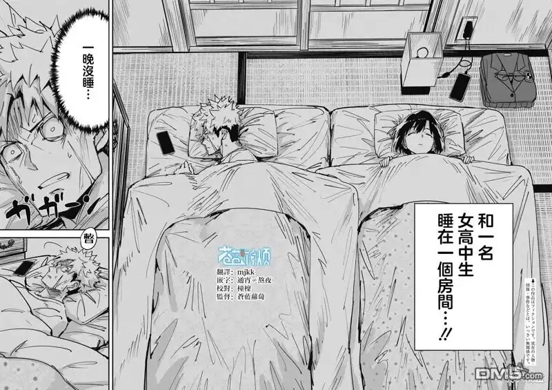 《笔与手铐与事实婚姻》第16话 第2页