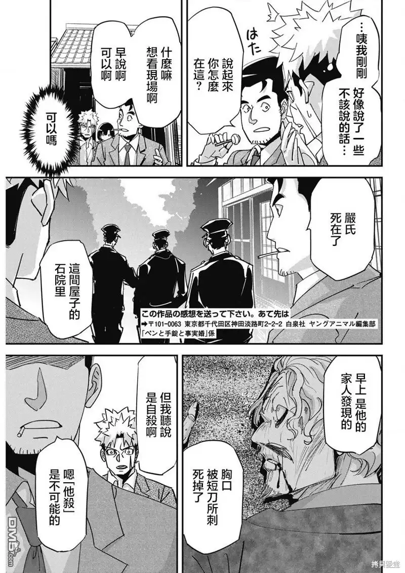 《笔与手铐与事实婚姻》第16话 第20页