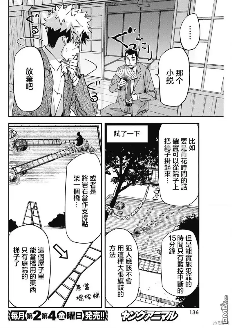 《笔与手铐与事实婚姻》第17话 第18页