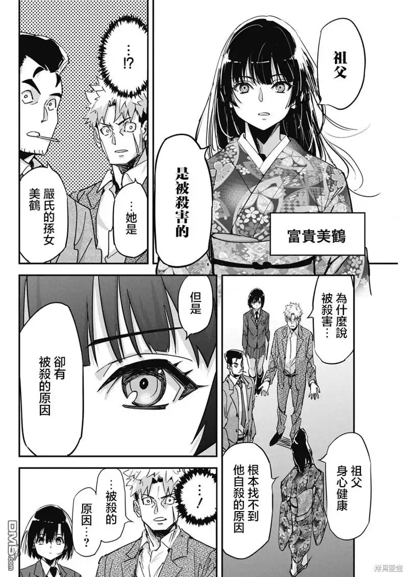 《笔与手铐与事实婚姻》第17话 第6页