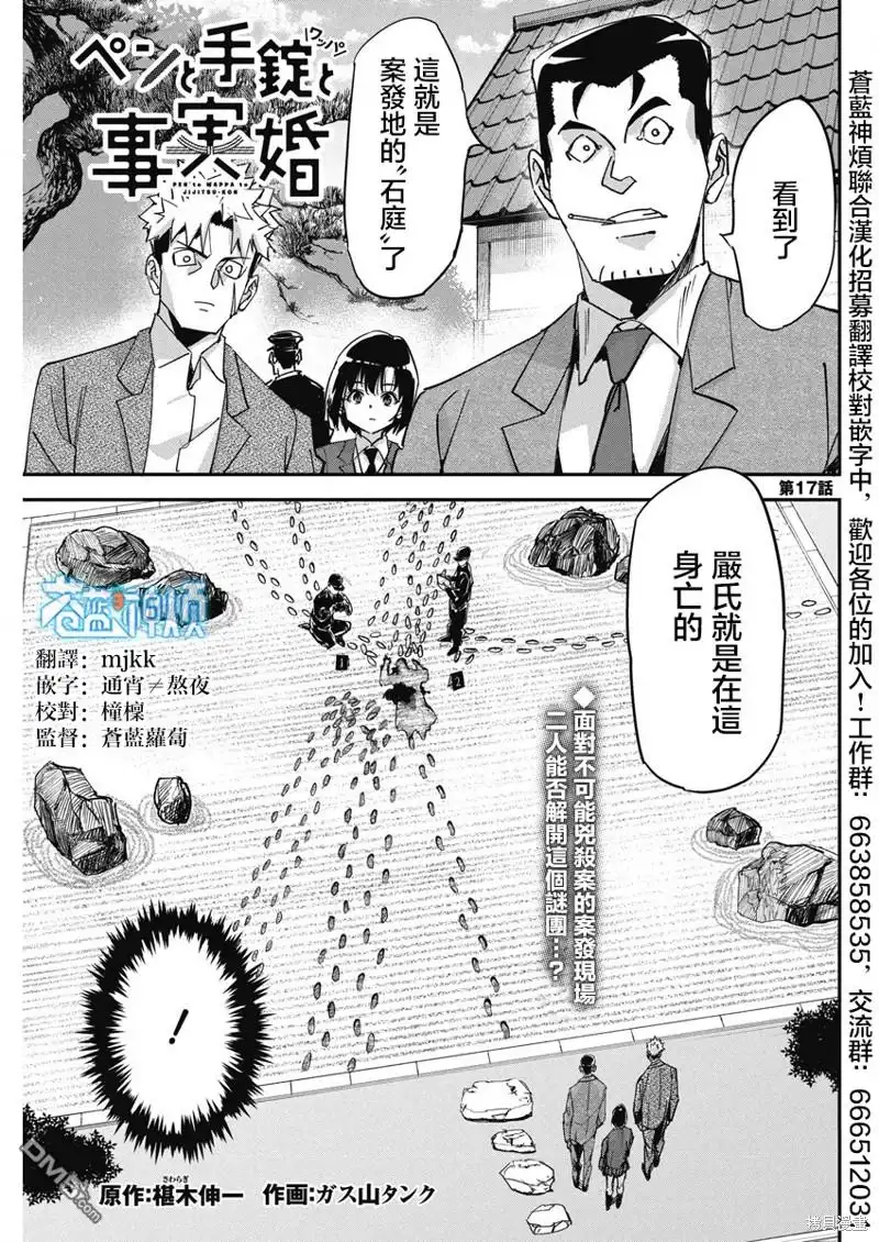 《笔与手铐与事实婚姻》第17话 第1页