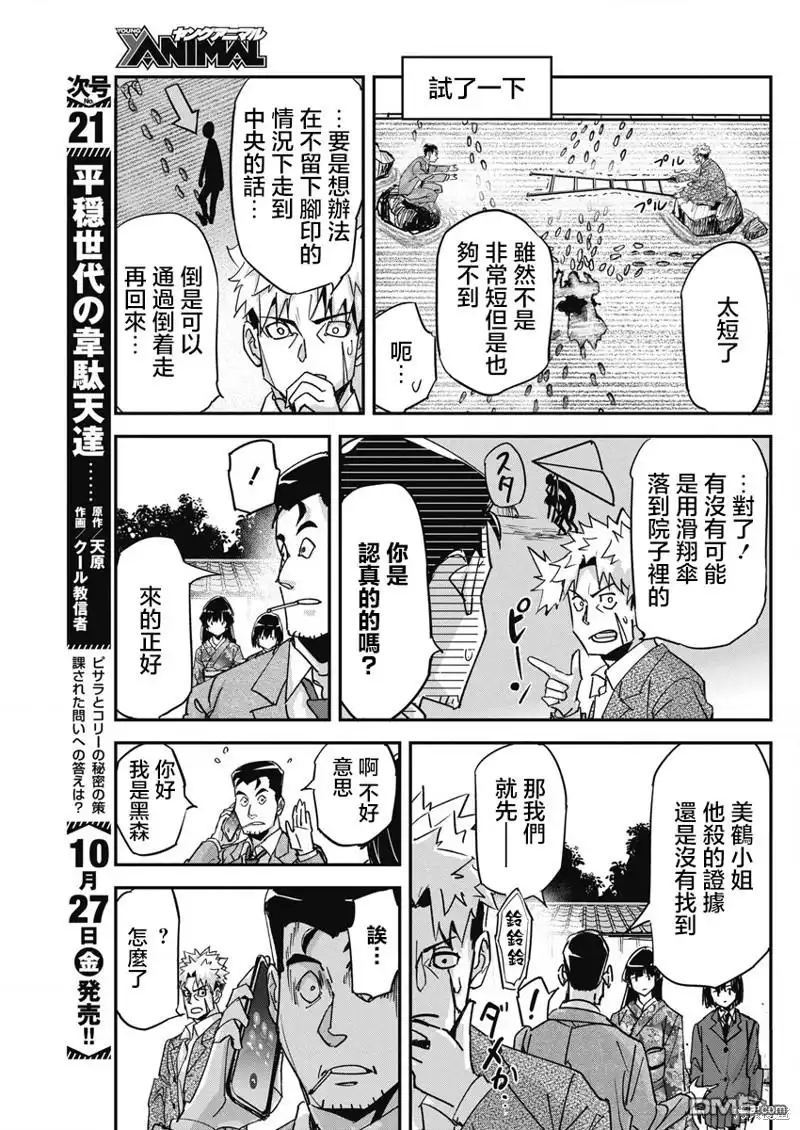 《笔与手铐与事实婚姻》第17话 第19页