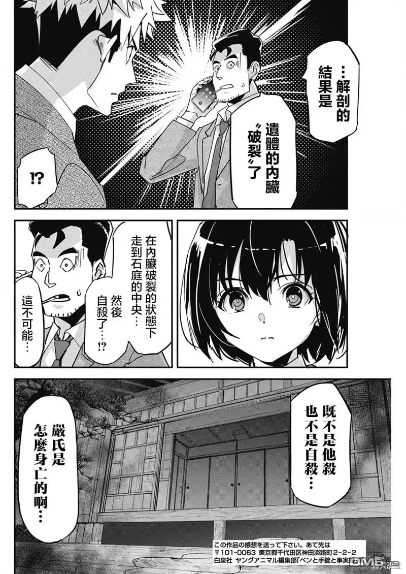 《笔与手铐与事实婚姻》第17话 第20页