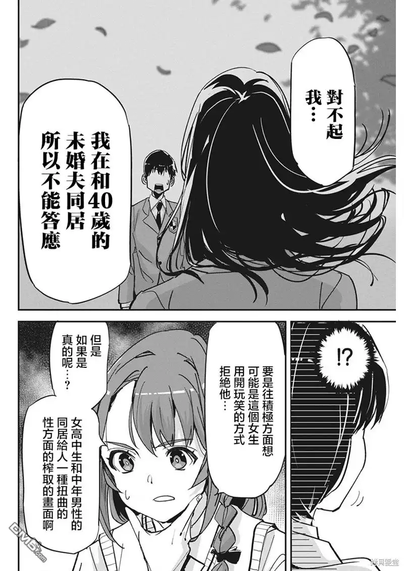 《笔与手铐与事实婚姻》第19话 第16页