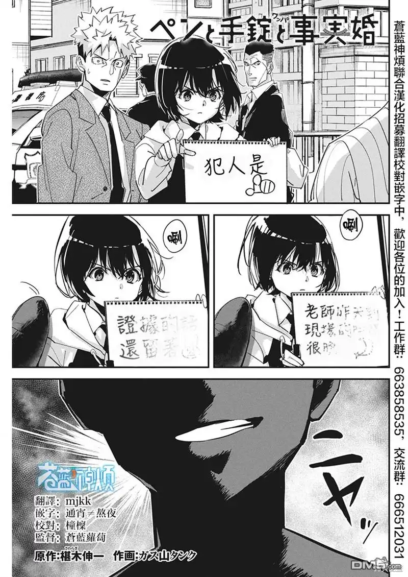 《笔与手铐与事实婚姻》第19话 第1页