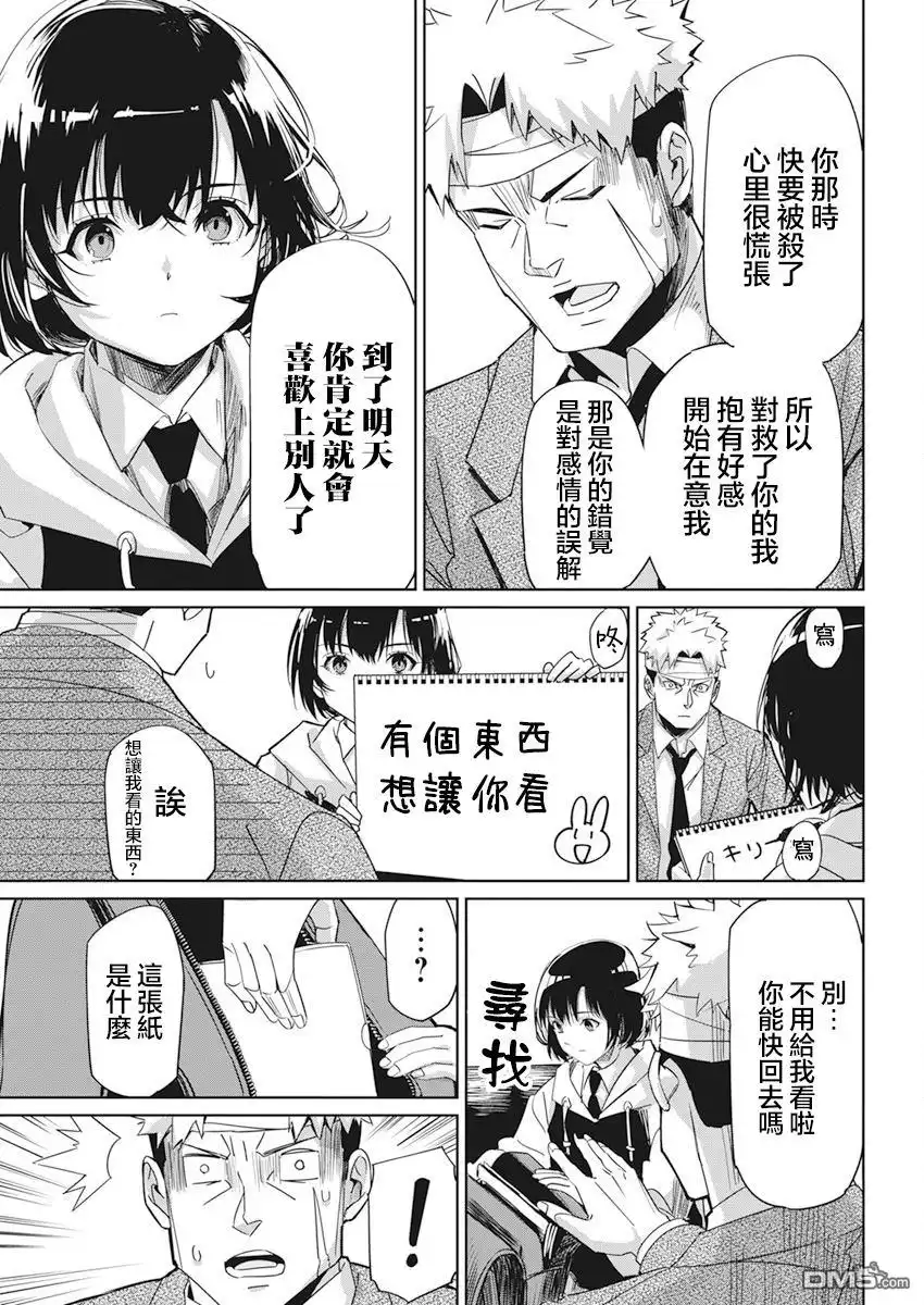 《笔与手铐与事实婚姻》第2话 第5页