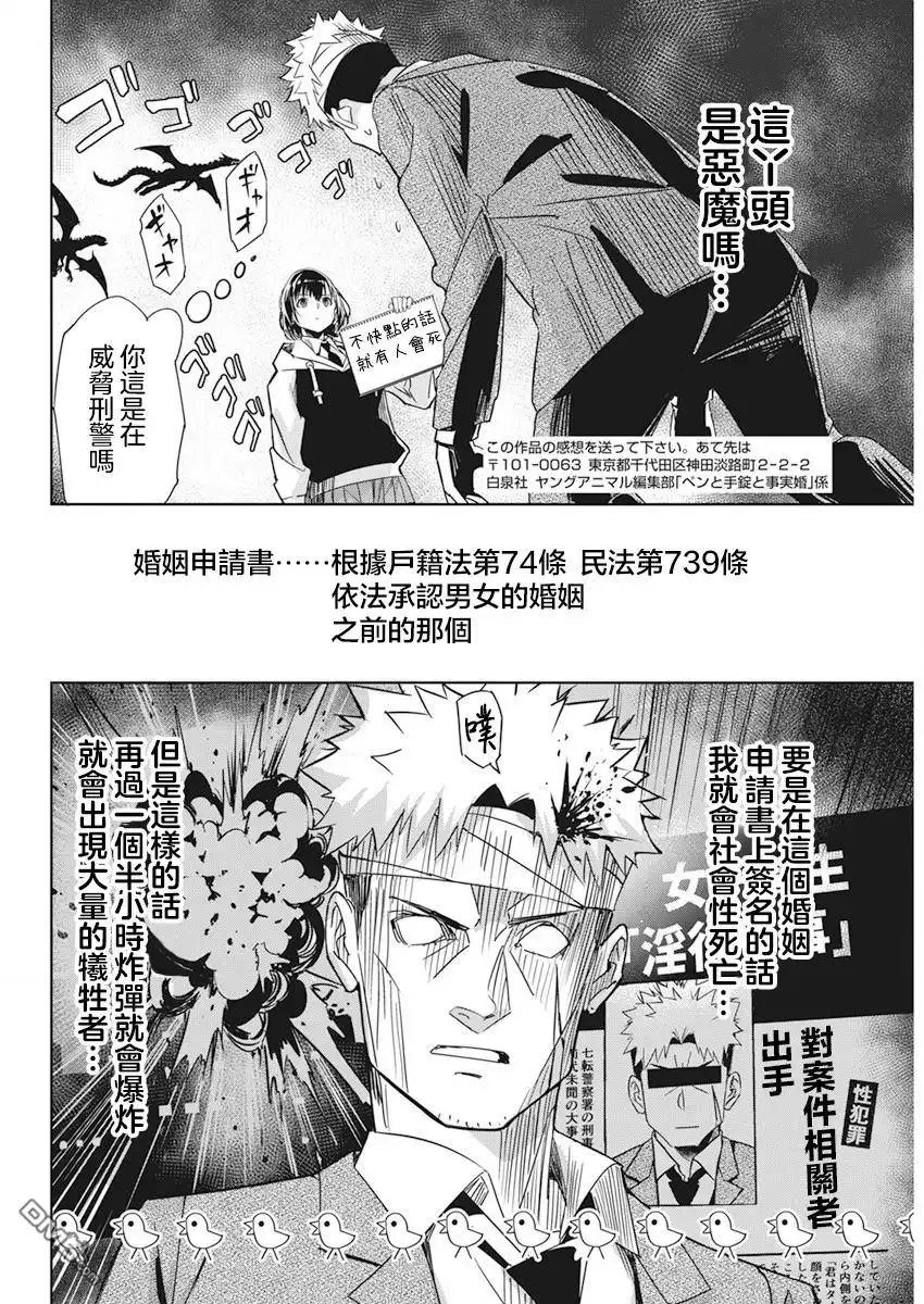 《笔与手铐与事实婚姻》第2话 第25页