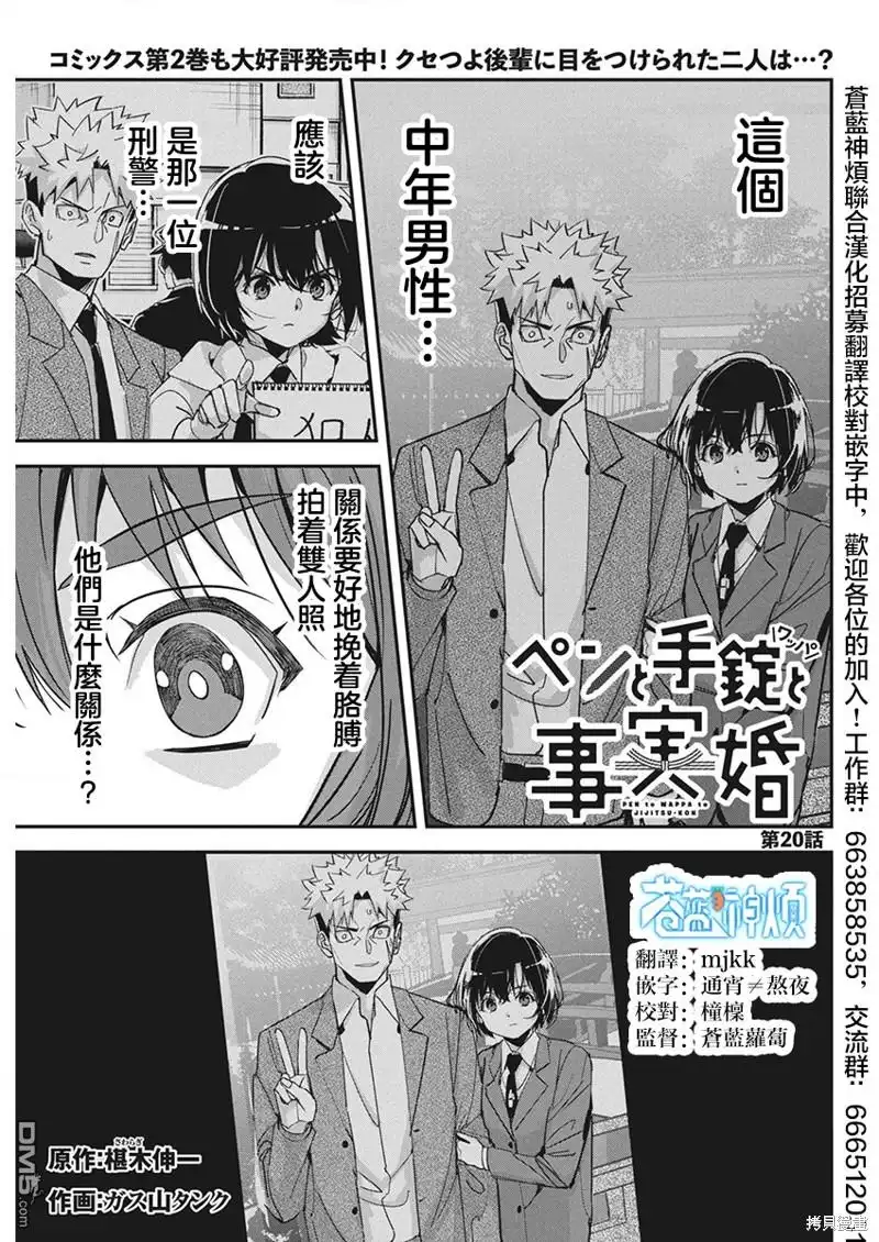 《笔与手铐与事实婚姻》第20话 第1页