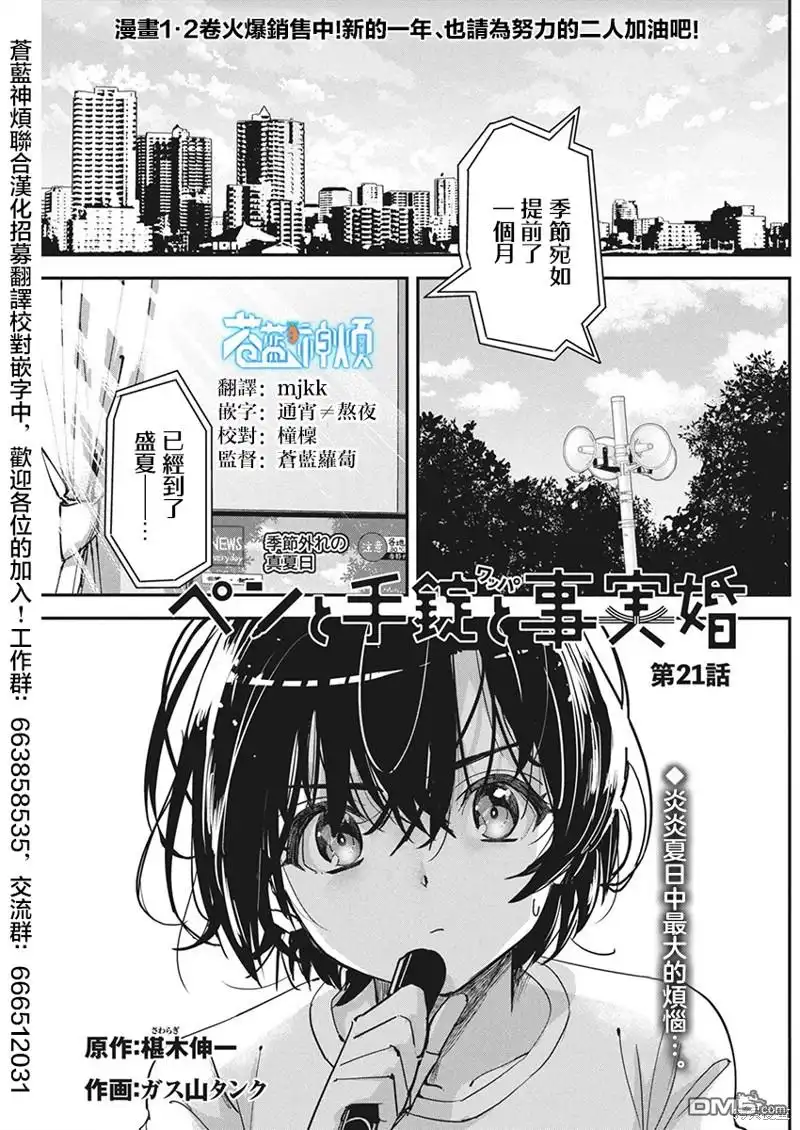 《笔与手铐与事实婚姻》第21话 第1页