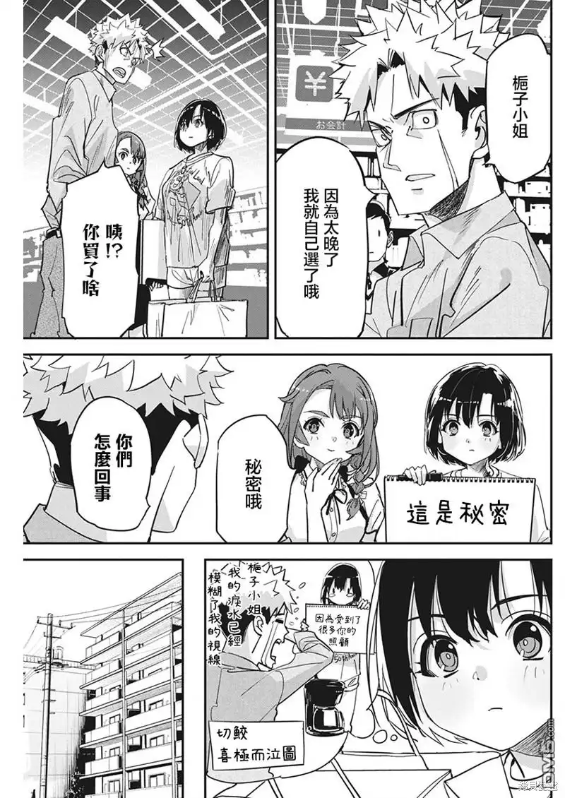 《笔与手铐与事实婚姻》第21话 第15页