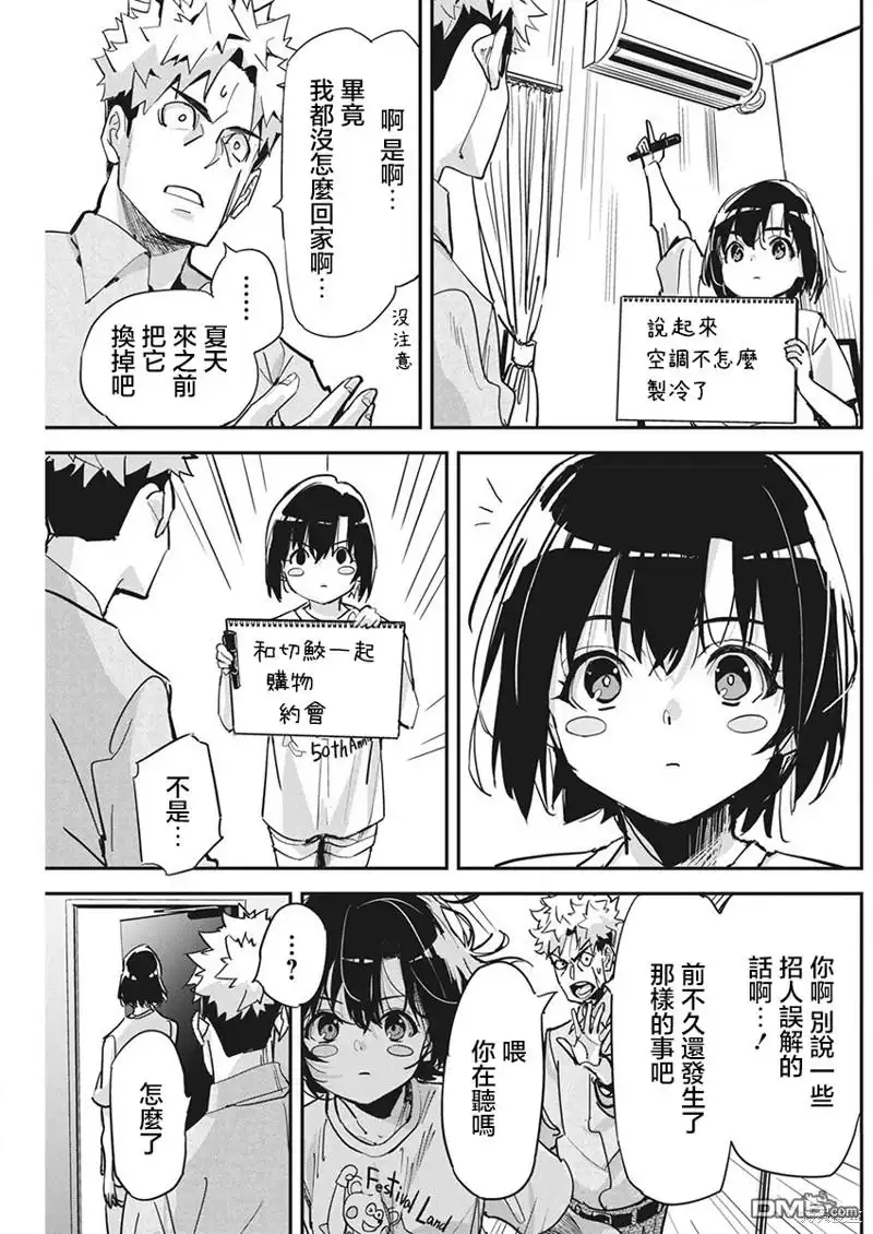 《笔与手铐与事实婚姻》第21话 第3页