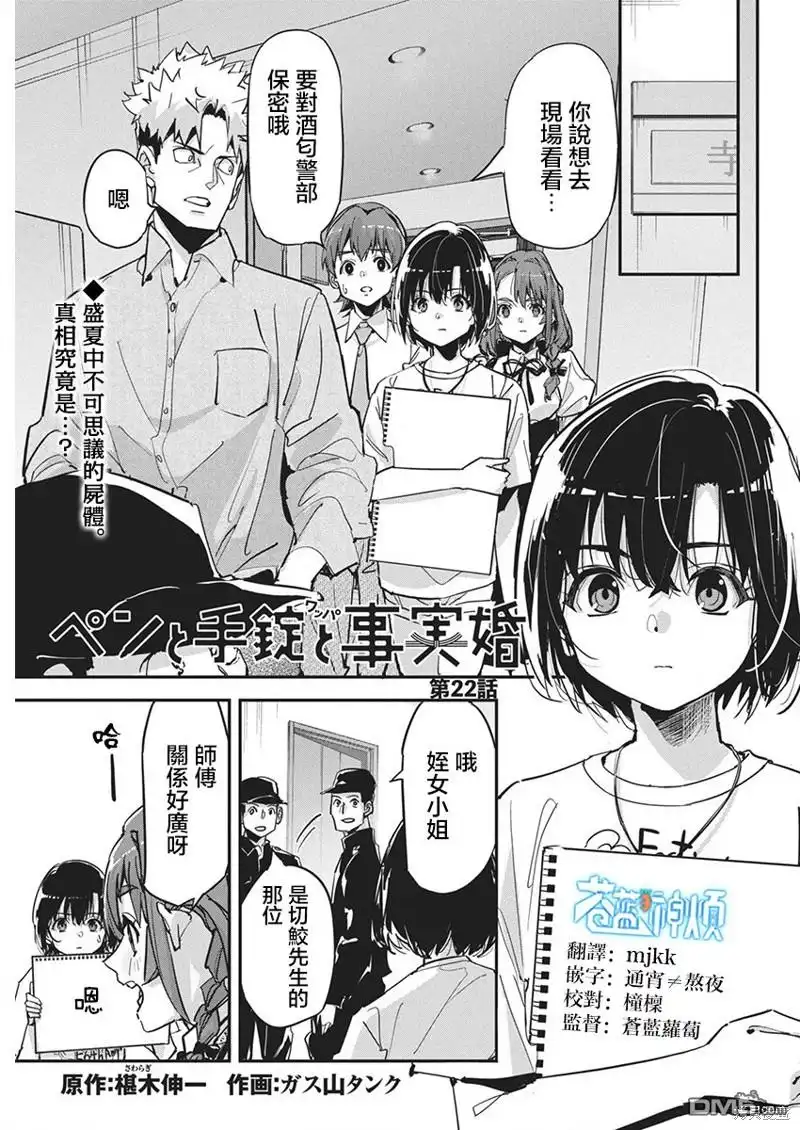 《笔与手铐与事实婚姻》第22话 第1页