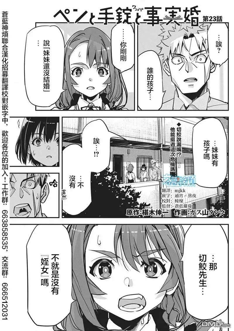 《笔与手铐与事实婚姻》第23话 第1页