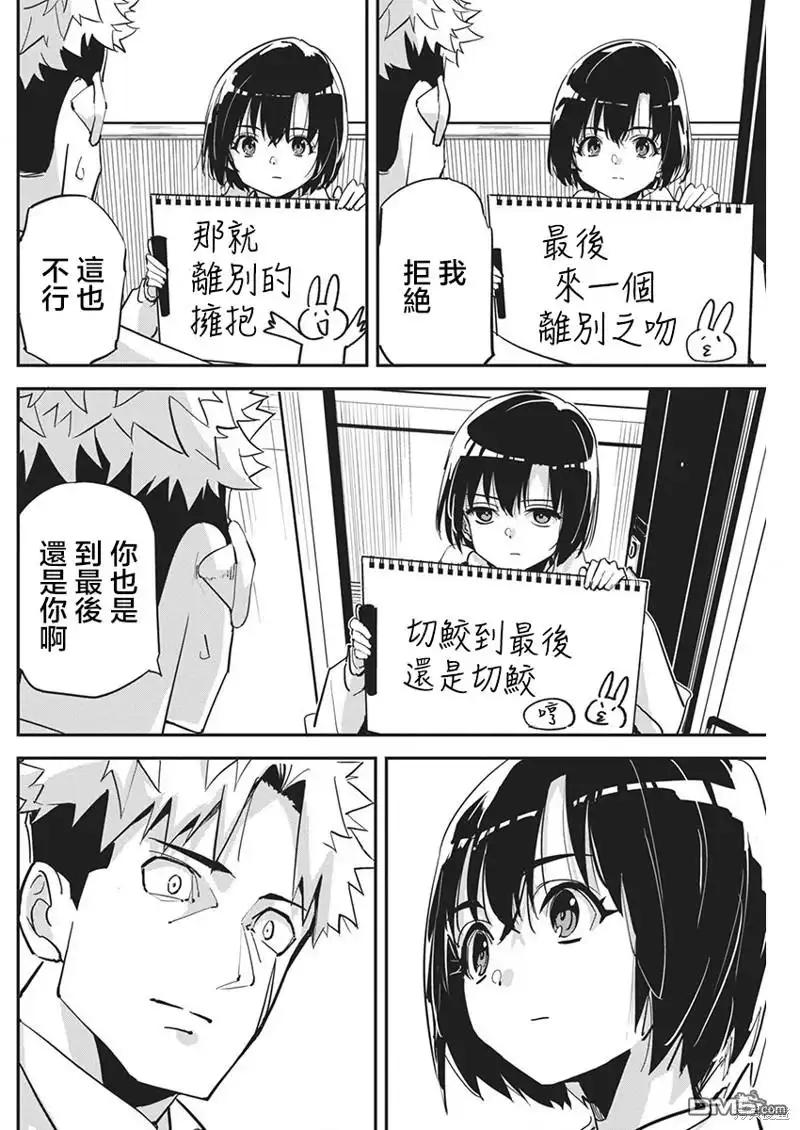《笔与手铐与事实婚姻》第23话 第19页