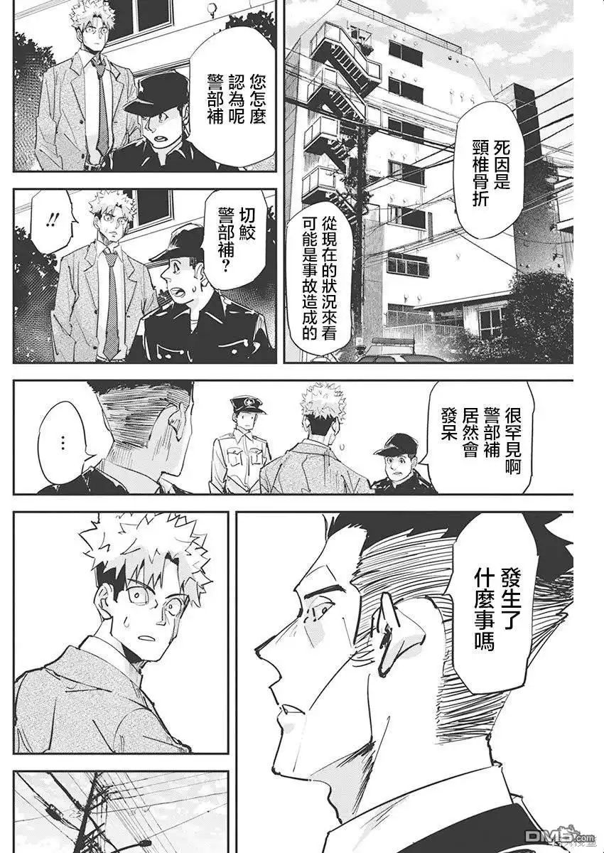 《笔与手铐与事实婚姻》第24话 第6页