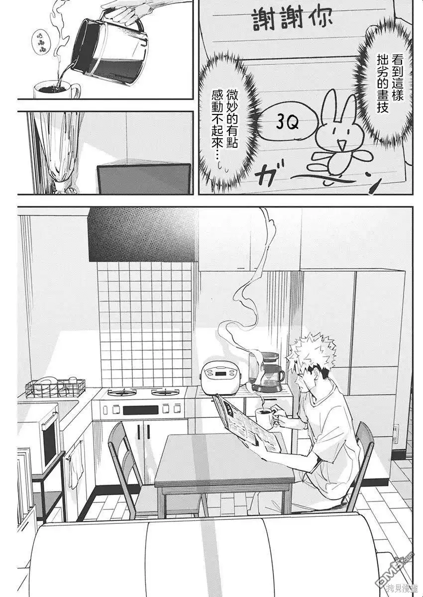 《笔与手铐与事实婚姻》第24话 第3页