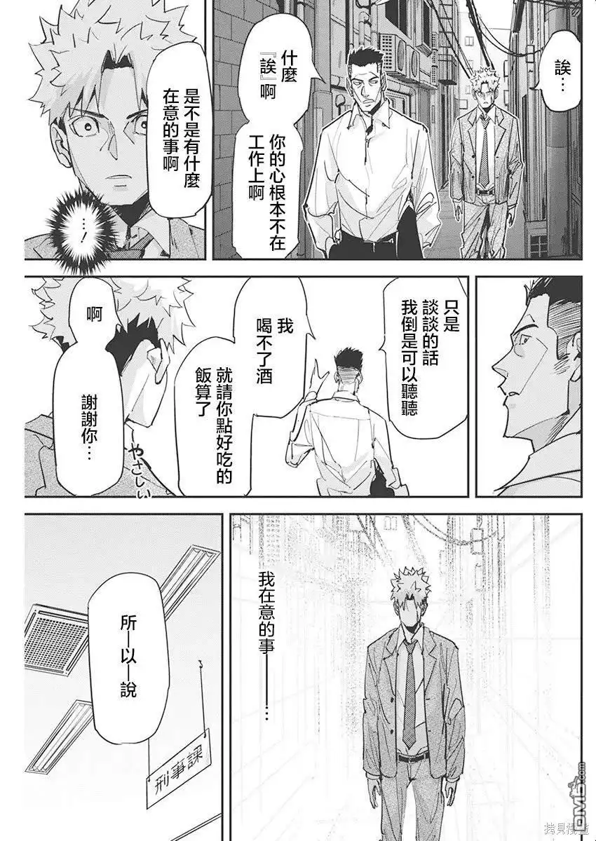 《笔与手铐与事实婚姻》第24话 第7页