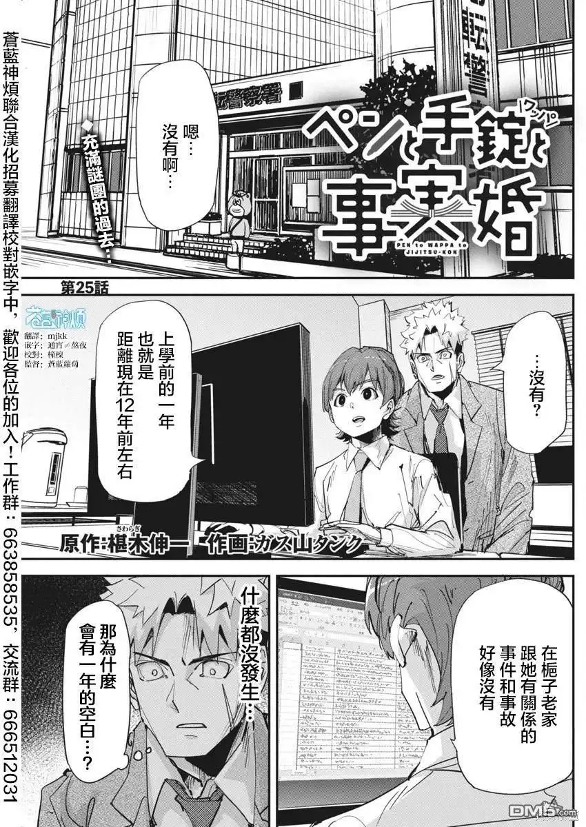 《笔与手铐与事实婚姻》第25话 第1页