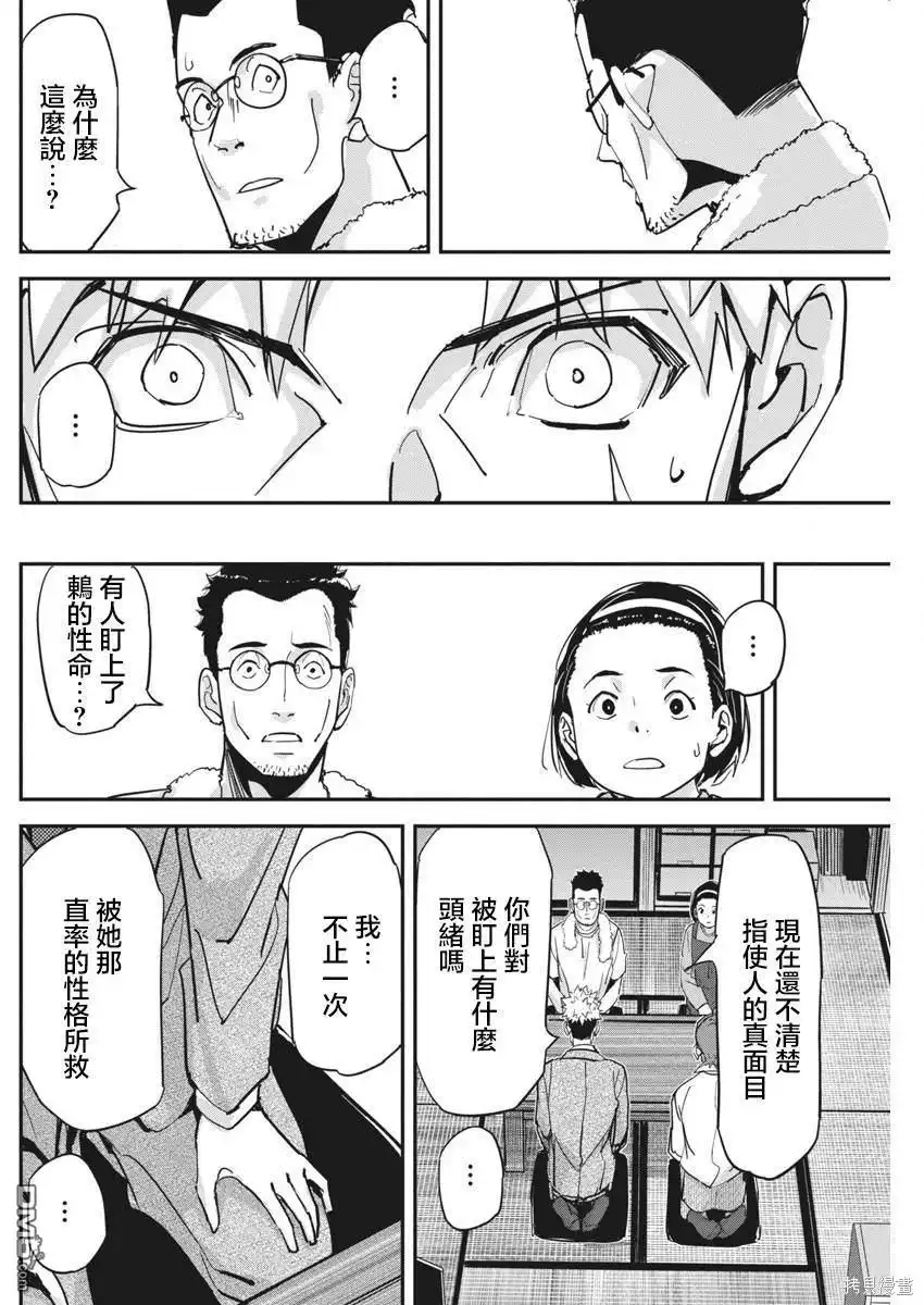 《笔与手铐与事实婚姻》第25话 第14页