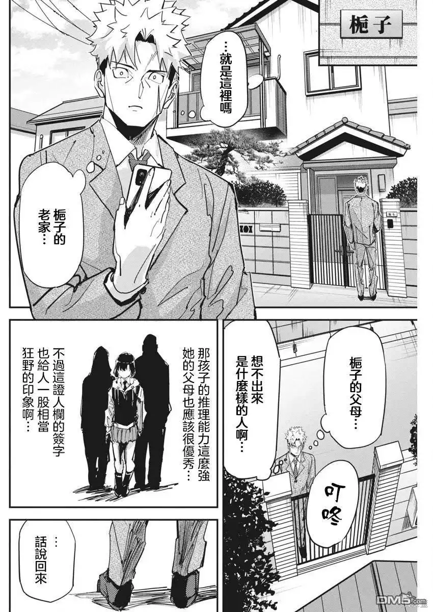 《笔与手铐与事实婚姻》第25话 第4页