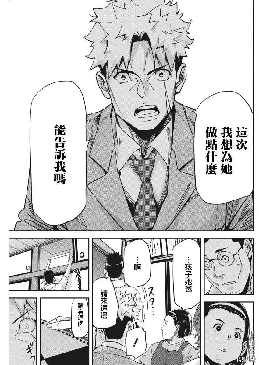 《笔与手铐与事实婚姻》第25话 第15页