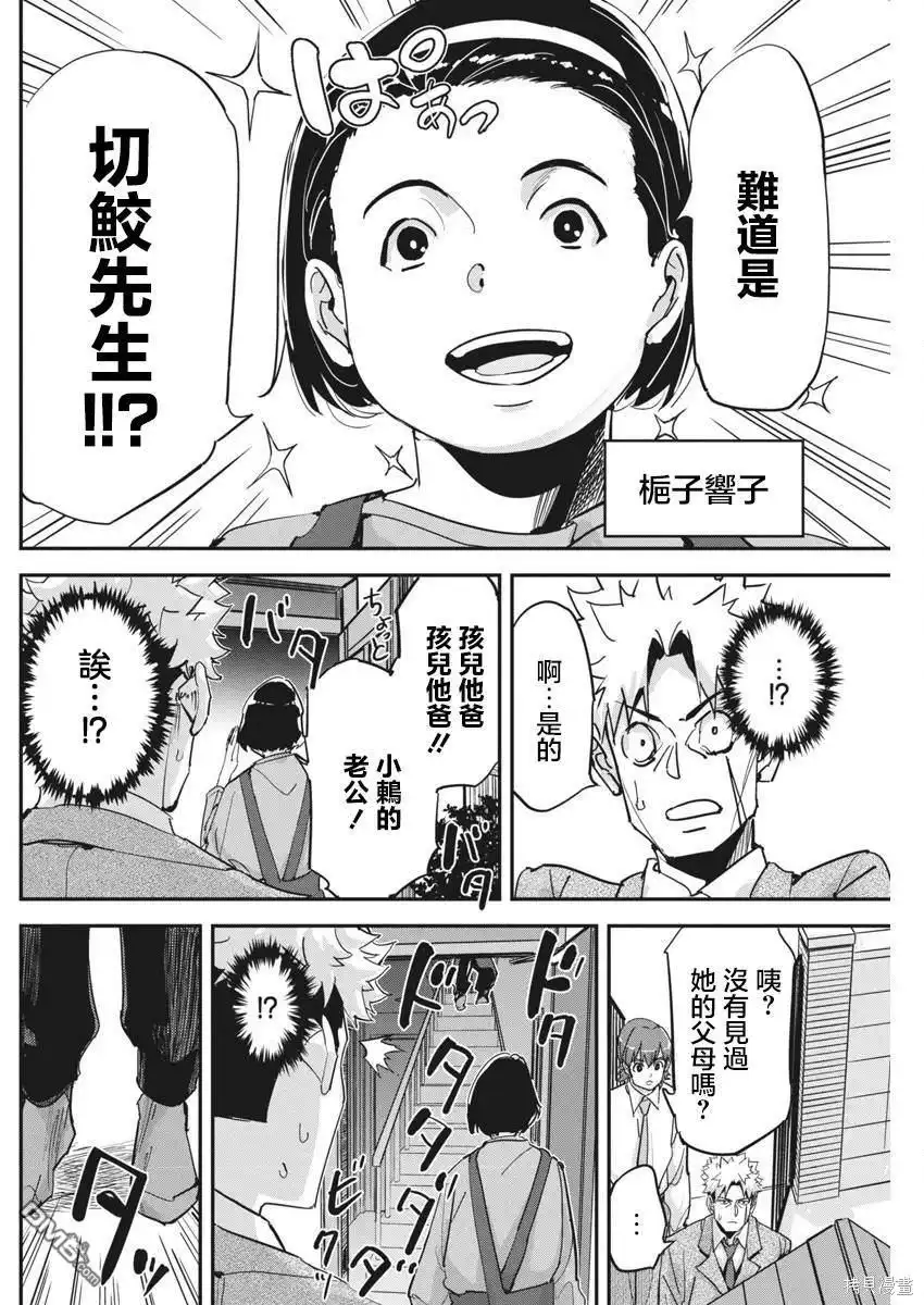 《笔与手铐与事实婚姻》第25话 第6页