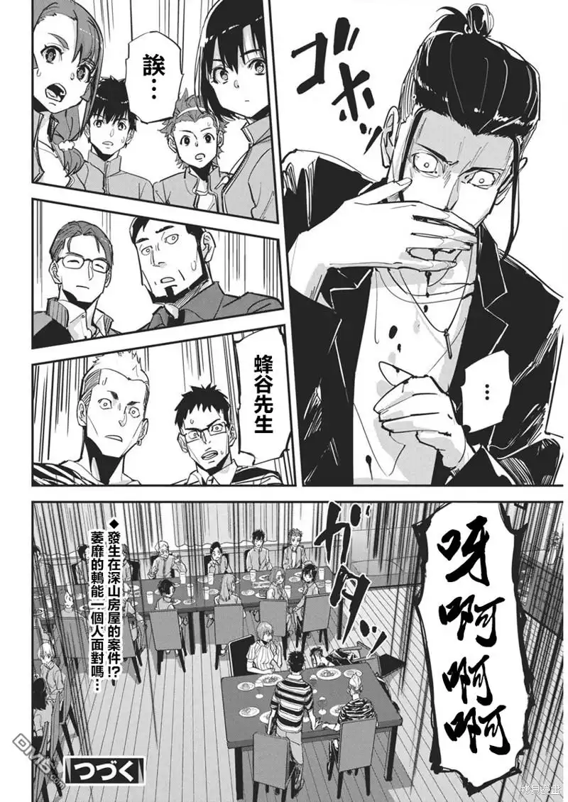 《笔与手铐与事实婚姻》第26话 第22页