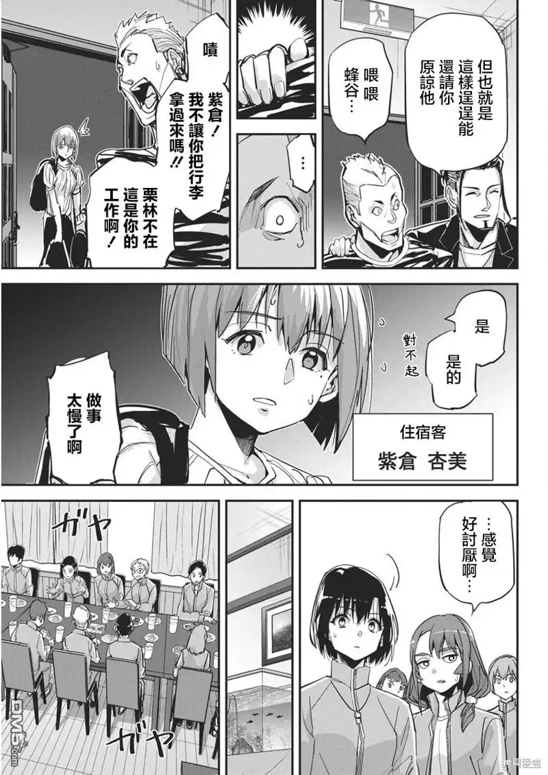 《笔与手铐与事实婚姻》第26话 第13页