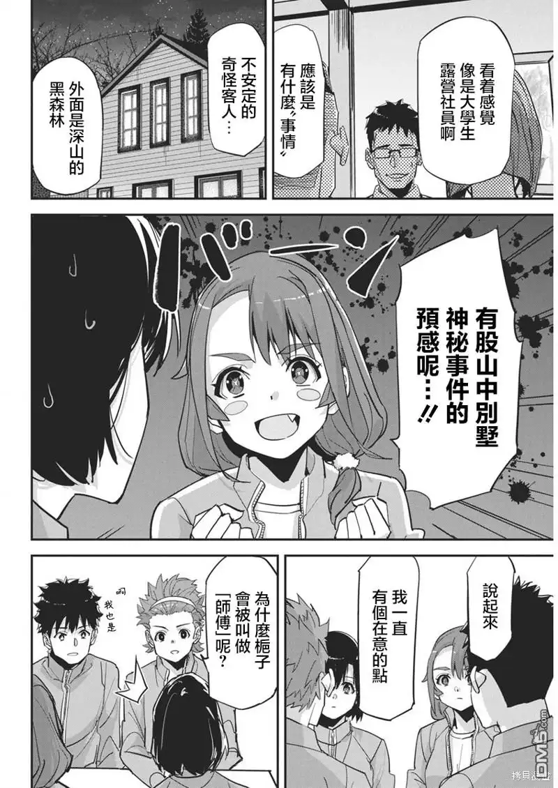 《笔与手铐与事实婚姻》第26话 第16页