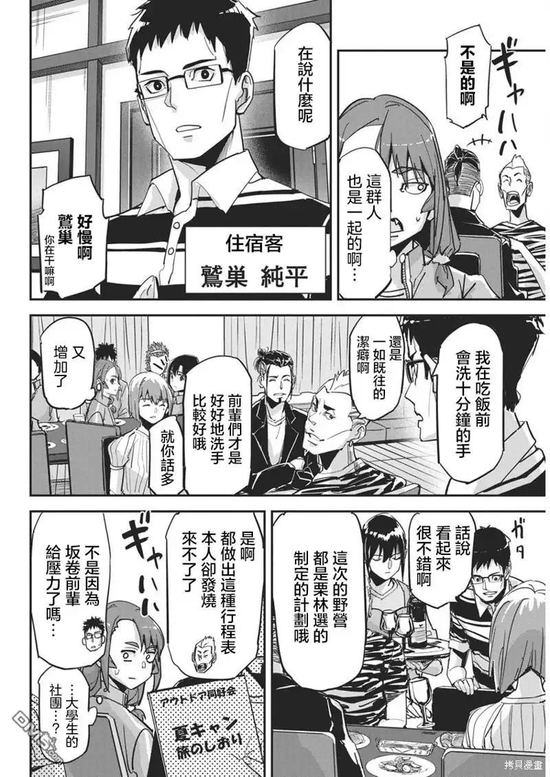 《笔与手铐与事实婚姻》第26话 第14页