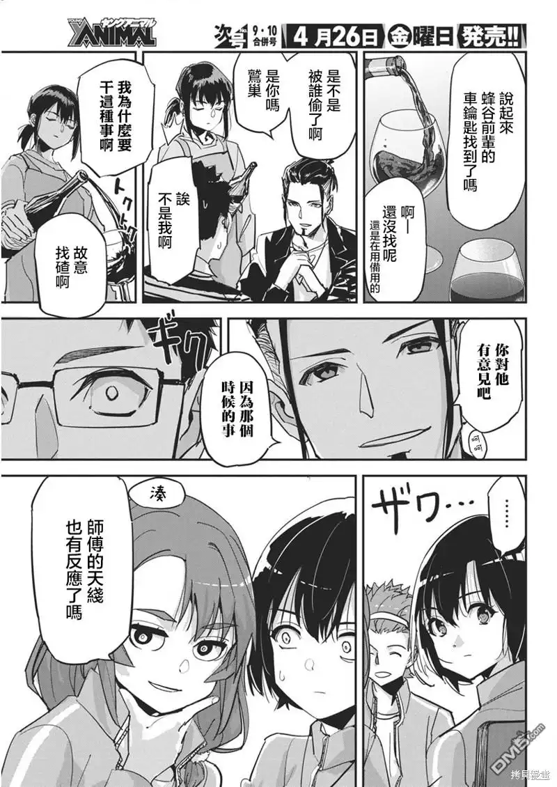 《笔与手铐与事实婚姻》第26话 第15页