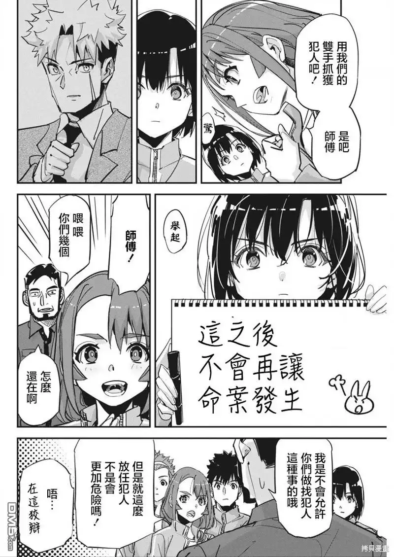 《笔与手铐与事实婚姻》第27话 第11页