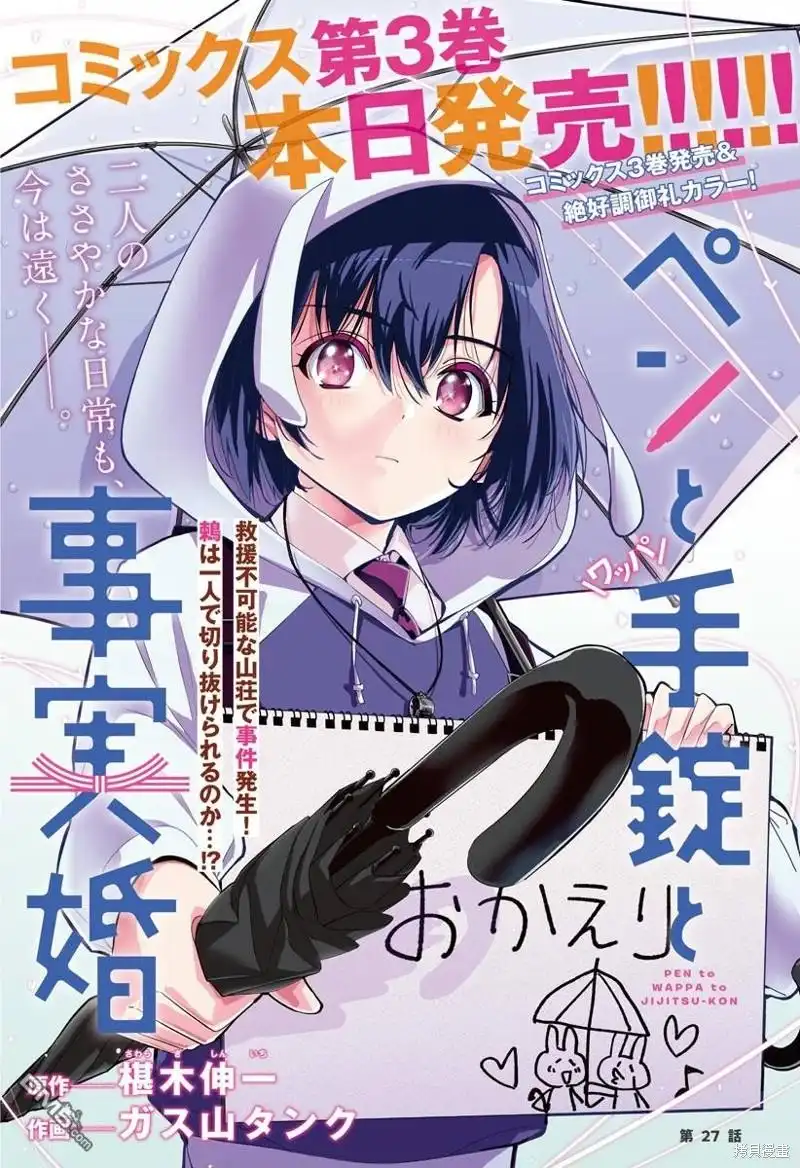 《笔与手铐与事实婚姻》第27话 第1页