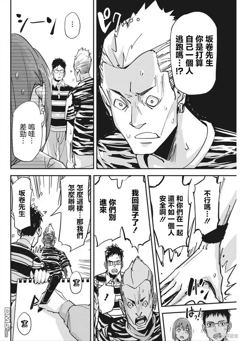 《笔与手铐与事实婚姻》第27话 第17页
