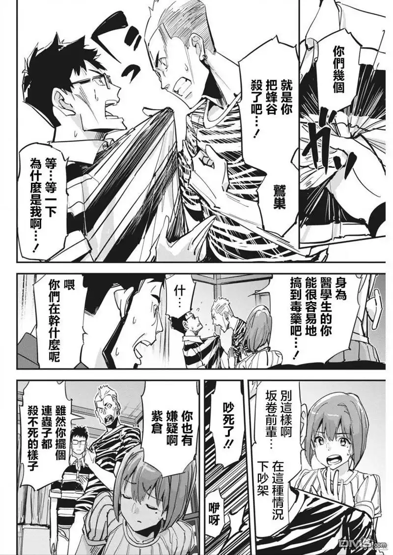 《笔与手铐与事实婚姻》第27话 第7页