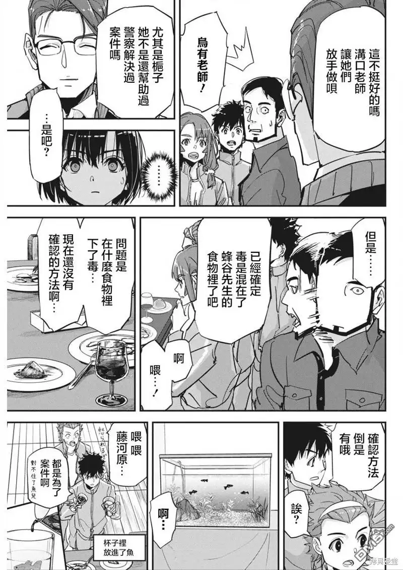 《笔与手铐与事实婚姻》第27话 第12页