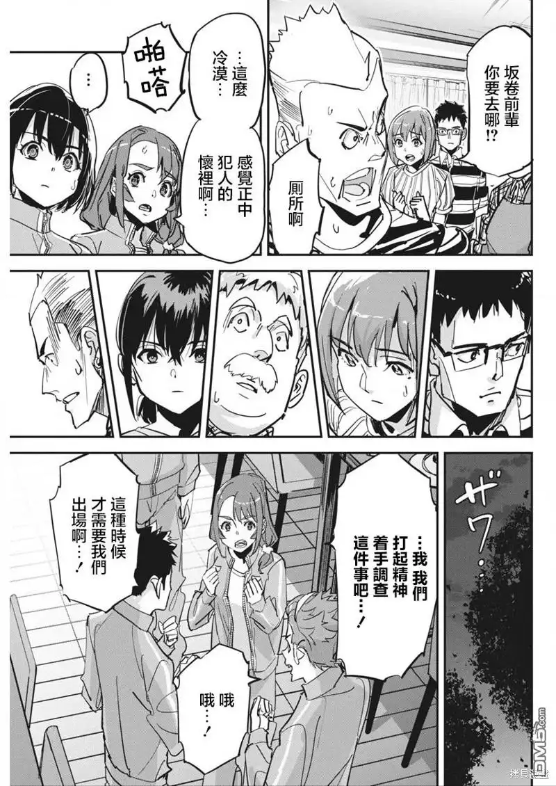 《笔与手铐与事实婚姻》第27话 第10页