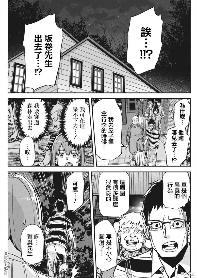 《笔与手铐与事实婚姻》第27话 第20页