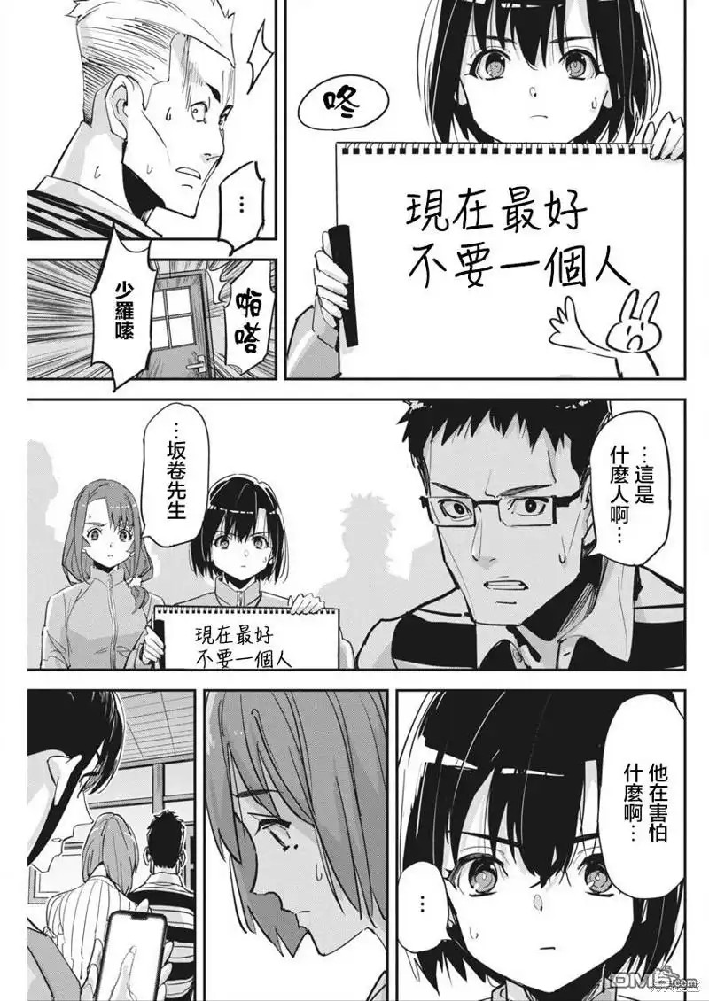 《笔与手铐与事实婚姻》第27话 第18页