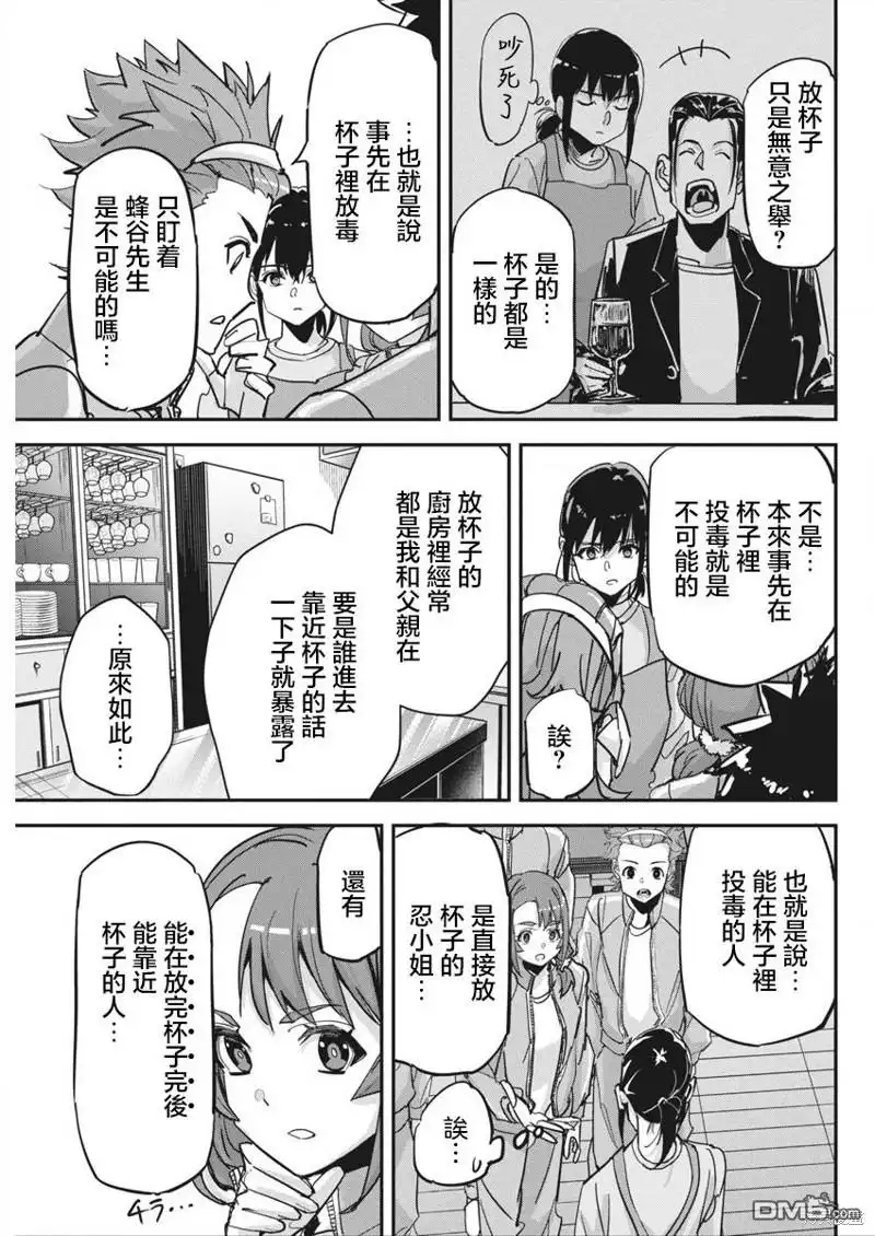 《笔与手铐与事实婚姻》第27话 第14页