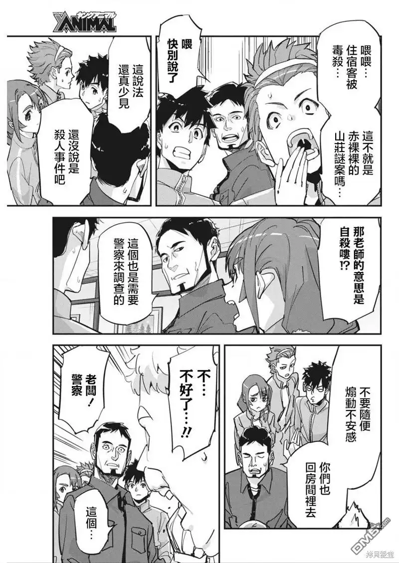 《笔与手铐与事实婚姻》第27话 第4页
