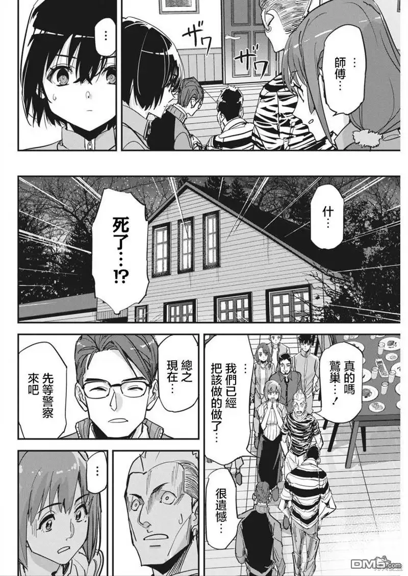 《笔与手铐与事实婚姻》第27话 第3页