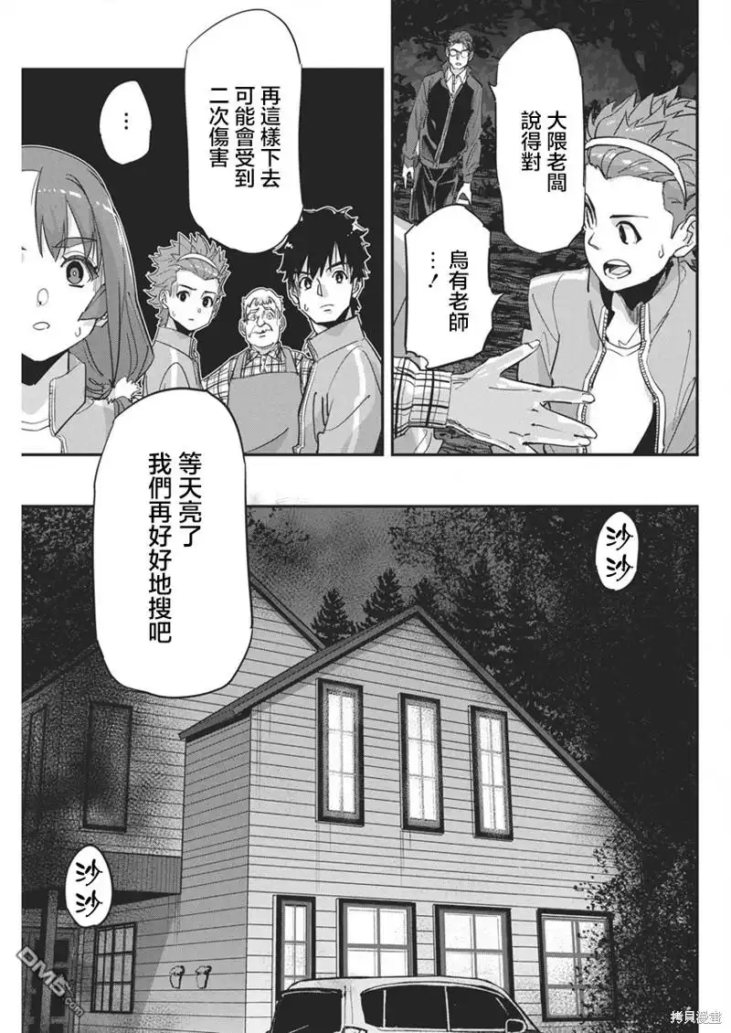 《笔与手铐与事实婚姻》第28话 第5页
