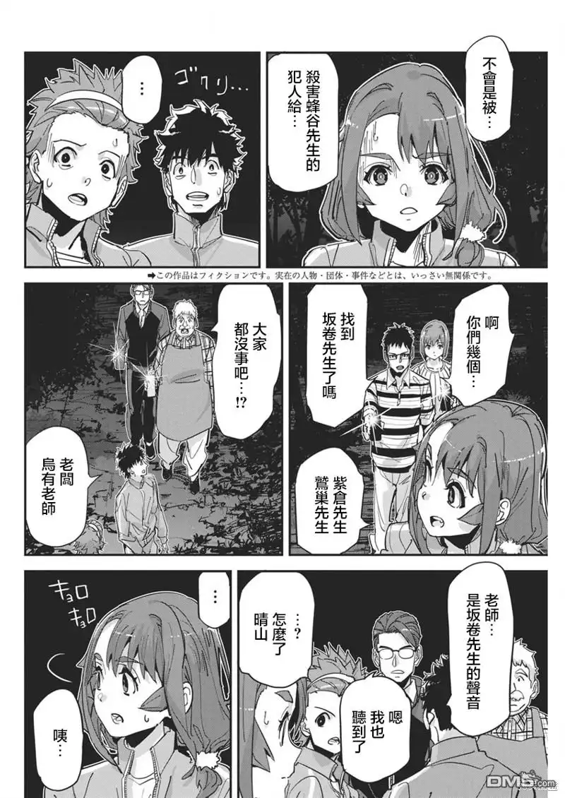 《笔与手铐与事实婚姻》第28话 第2页