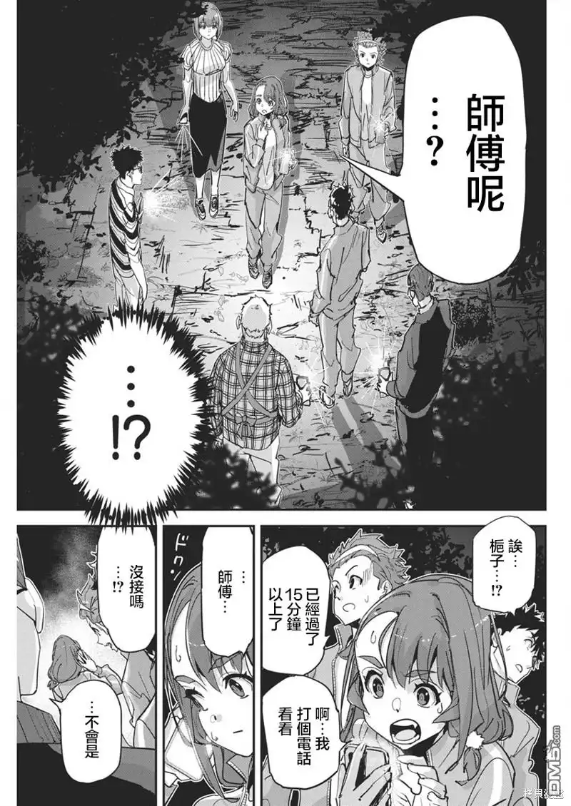 《笔与手铐与事实婚姻》第28话 第3页