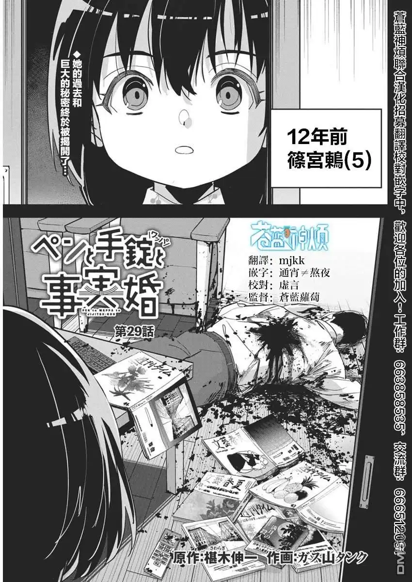 《笔与手铐与事实婚姻》第29话 第1页
