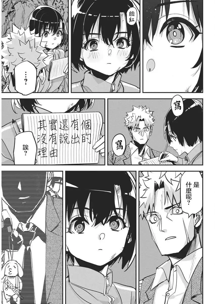 《笔与手铐与事实婚姻》第29话 第15页