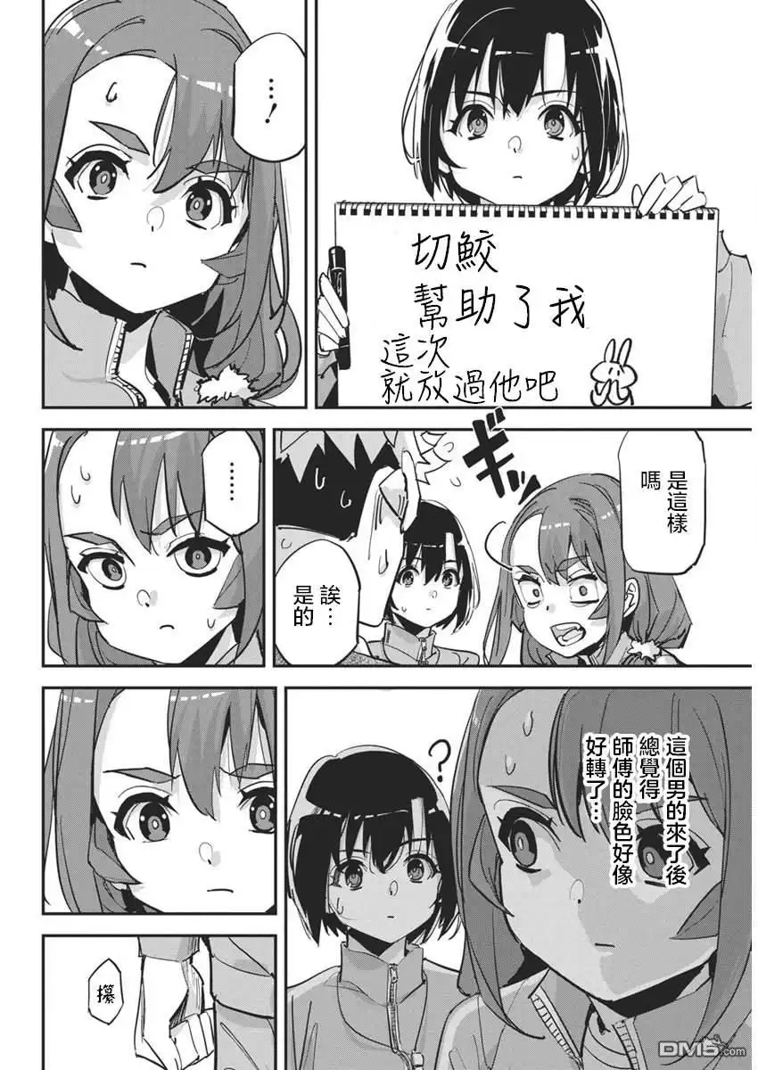 《笔与手铐与事实婚姻》第29话 第20页